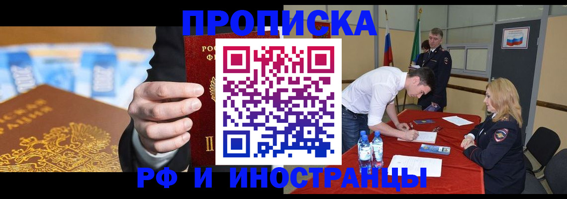 прописка в квартире в Нальчике