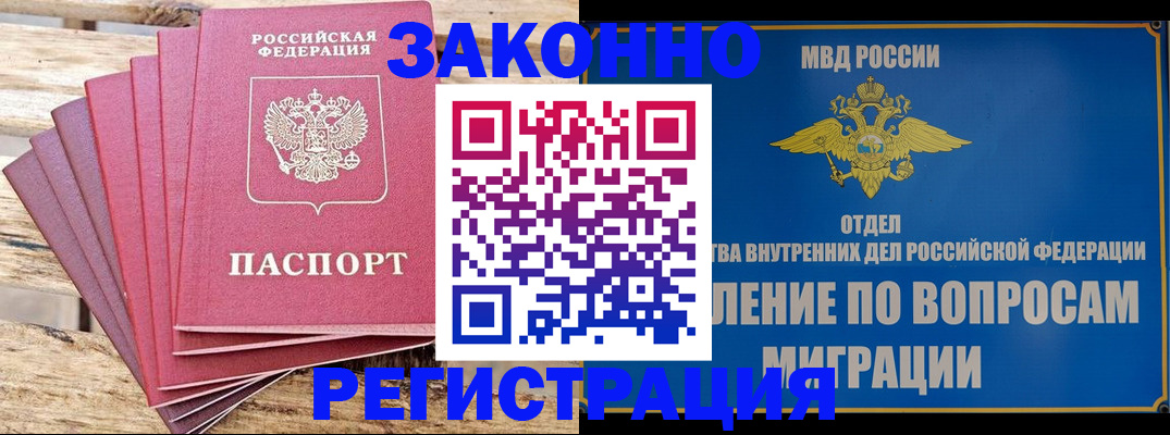 прописка регистрация в Нальчике