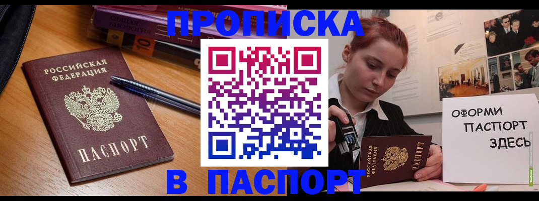 прописка ребенка в Нальчике